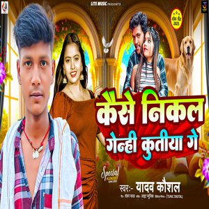 Kaise Nikal Genhi Kutiya Ge