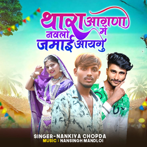 Thaara Aagana Mein Navalo Jamaee Sayagu