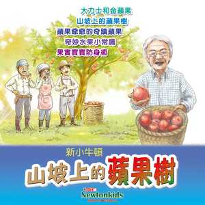 大力士和金苹果