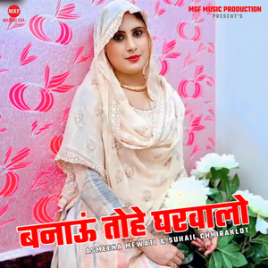 Banaun Tohe Gharwalo