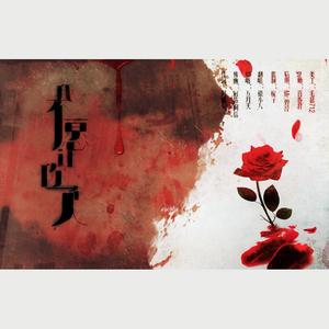 我不愿让你一个人（翻自 五月天）