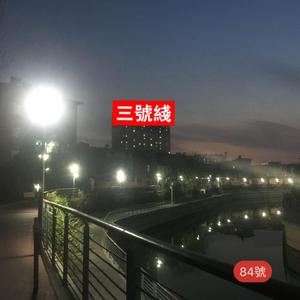 三号线（片段）（翻自 刘大壮）