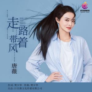 走路带着风