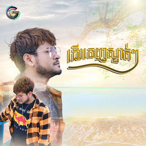 ដើរចេញស្ងាត់ៗ