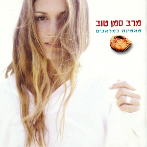 החורף הזה