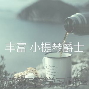 柔和的正在学习时刻