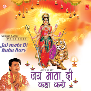 Maa Sheraanwali Maa Jotanwali