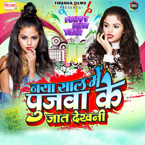 January Me Aelu Hamar Jaan