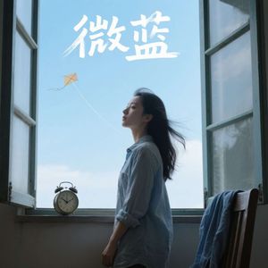 微蓝