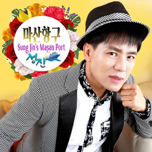 마산항구 (Masan Port)