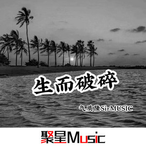 DancingWithYourGhost(2020新单Remix)