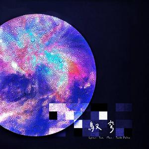 驭穹