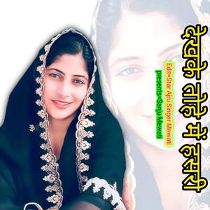 DEKH KE TOHE ME HASRI