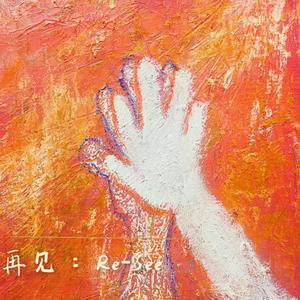 今天以后就不能再见面