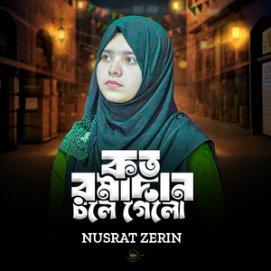 Koto Romadan Chole Gelo