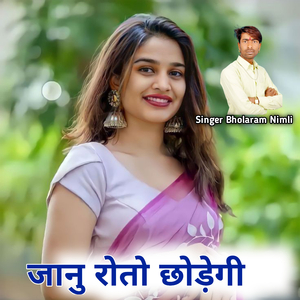 Janu Roto Chodegi