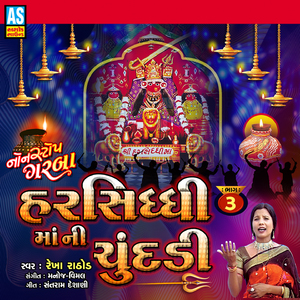 Harsiddhi Maa Na Garba - Madi Koyla Dungarde Tara Besna Re Lol