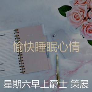 柔和的星期一时刻