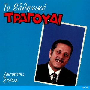 San Ilios Lampeis Tin Avgi