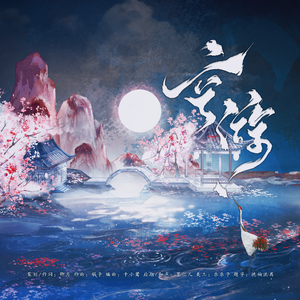 空游——记柳宗元