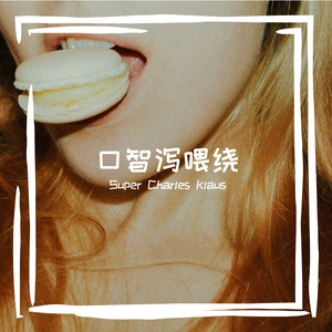 寐赐盏热荣