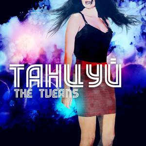 Танцуй