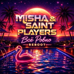 Всё ровно (Dor Eyal Remix)