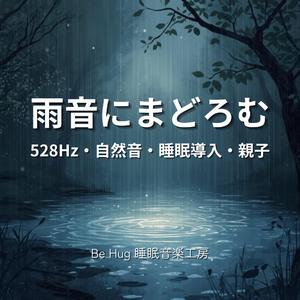 静かな雫のリズム