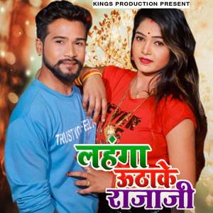 Lahga Uthake Raja Ji