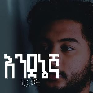 Hiwot (feat. Ephrem Alemu)