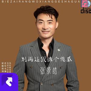别再让我像个傻瓜 (Demo)