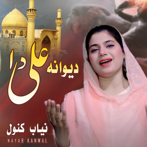 Deewana Ali Da