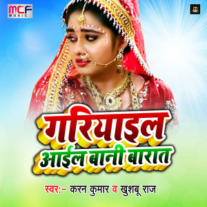 Gariaail Aail Bani Barat (Bhojpuri Song)