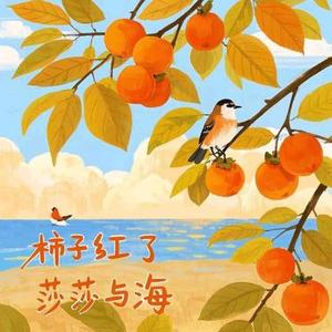 柿子红了