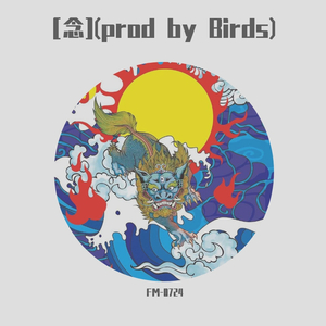 [念](prod by birds)
