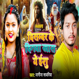 December Ke Dinava Khas A Yeshu