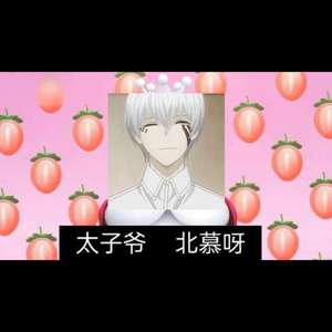 北慕的封号之旅