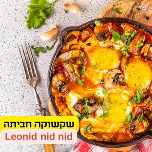 שקשוקה חביתה