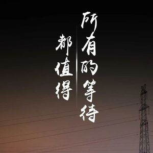 没有如果没有你 伴奏