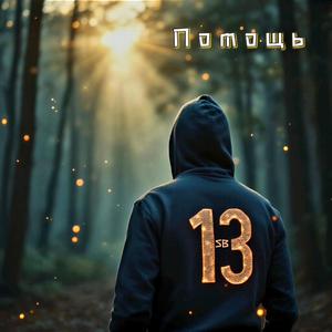 Помощь Vol.2