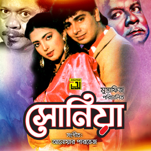 Sundor Meye Kachhe Ele