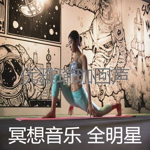 抚慰的冥想回忆