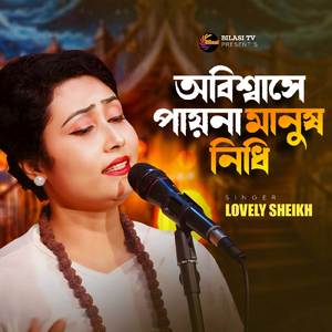 Obisshashe Paina Manush Nidhi