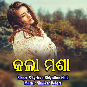 Kala Masha (New Odia Romantic Song)