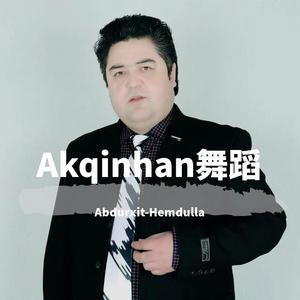 Akqinhan舞蹈