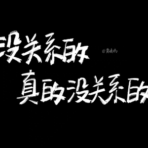 夜车.mp3