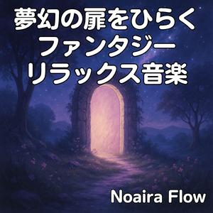 風の回廊を抜けて