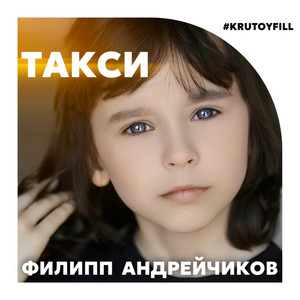 Такси