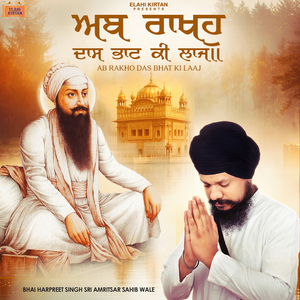 Ab Rakho Das Bhat Ki Laaj