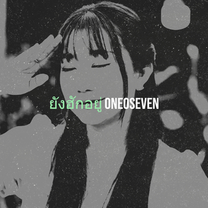 ยังฮักอยู่